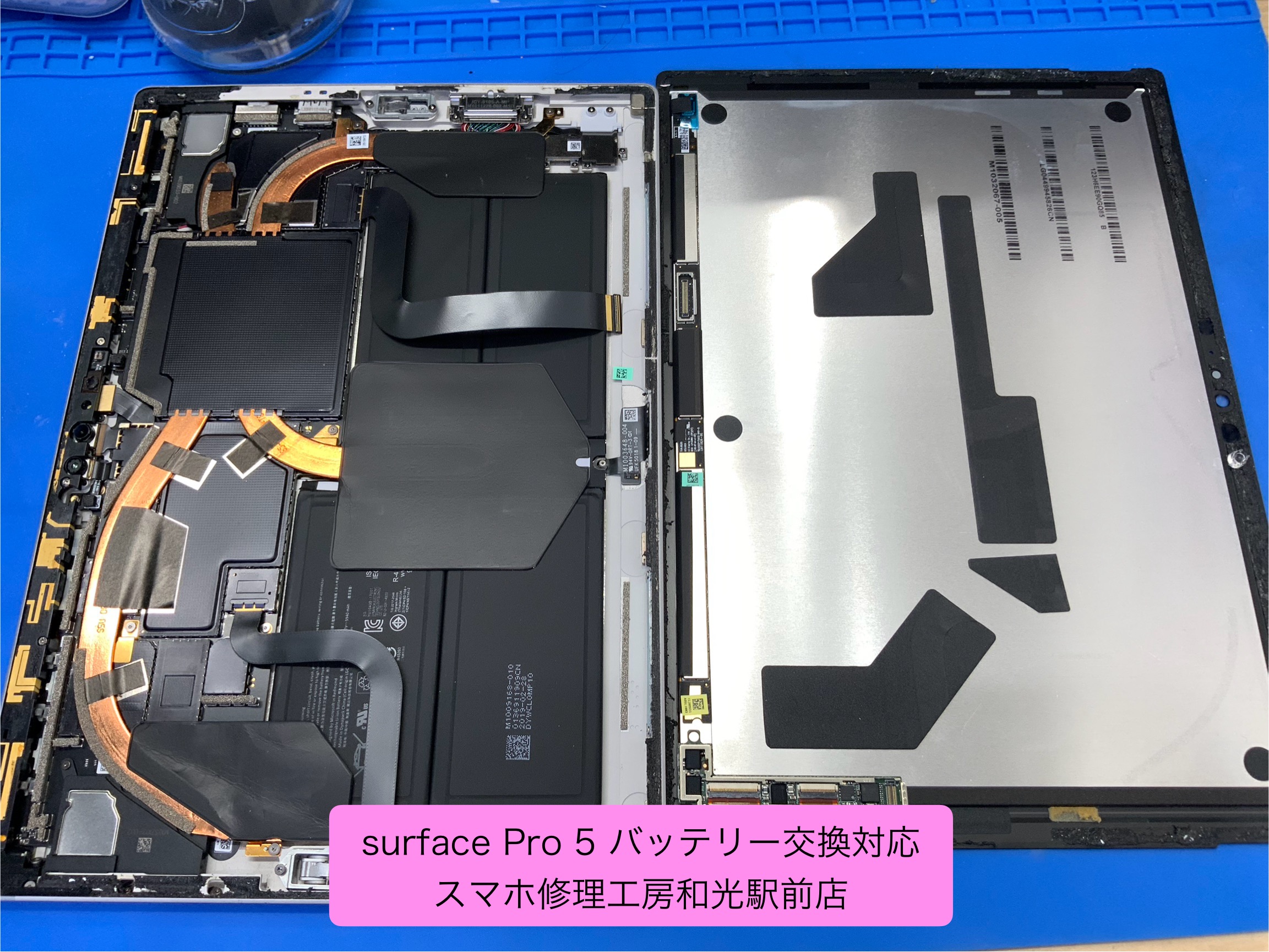 surface Pro 5 コンセントを抜くと電源が落ちる。バッテリー交換で改善　- スマホ修理工房和光駅前店 -